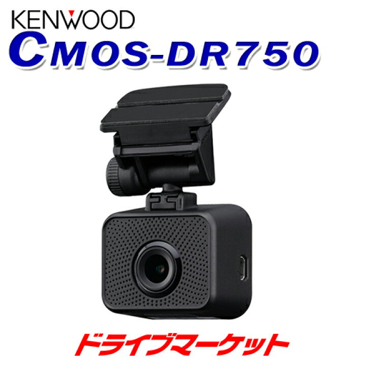 楽天市場】【初夏のﾄﾞｰﾝ!と全品超ﾄｸ祭】CMOS-DR750 ケンウッド リア 