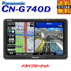 【初夏のドーン!!と 全品超トク祭】【延長保証追加OK!!】CN-G740D パナソニック ゴリラ 7V型ワンセグ内蔵 ポータブルカーナビ 安全・安心運転サポート Gorilla Panasonic【CN-G730Dの後継品】