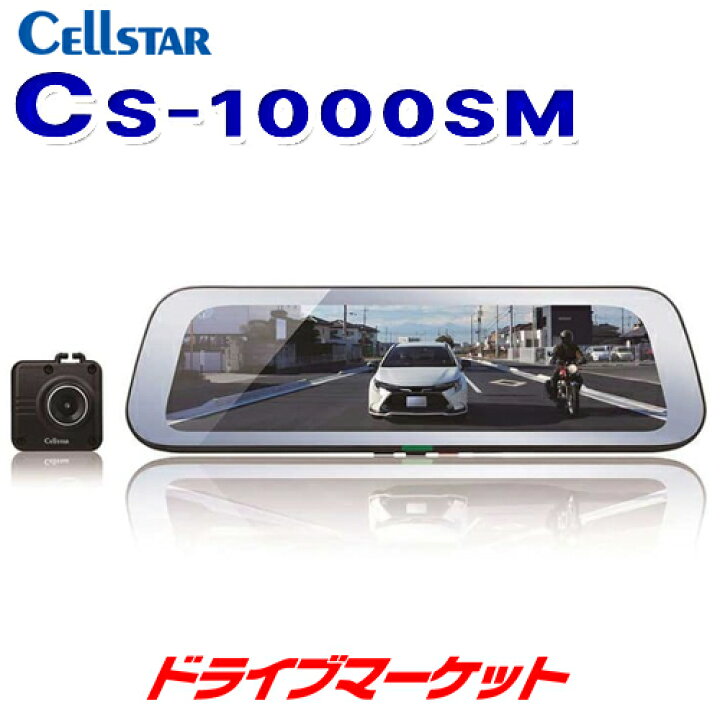 楽天市場】【初夏のﾄﾞｰﾝ!と全品超ﾄｸ祭】CS-1000SM セルスター デジタル