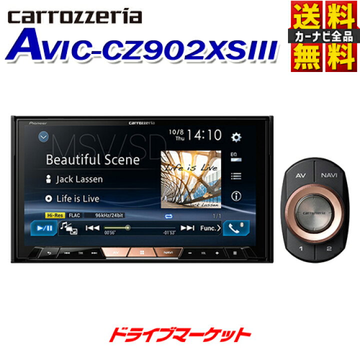 楽天市場】【初夏のﾄﾞｰﾝ!と全品超ﾄｸ祭】AVIC-CZ902XSIII 