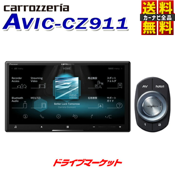 楽天市場】【全品超得ｽ-ﾊﾟ-SALE!11日1:59迄】AVIC-CZ911 