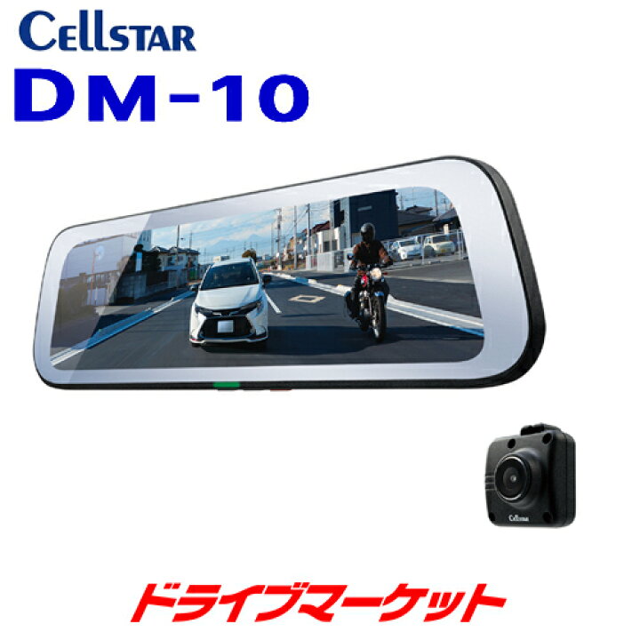 楽天市場】【冬のド-ン!と全品超ﾄｸ祭】DM-10 セルスター デジタル 