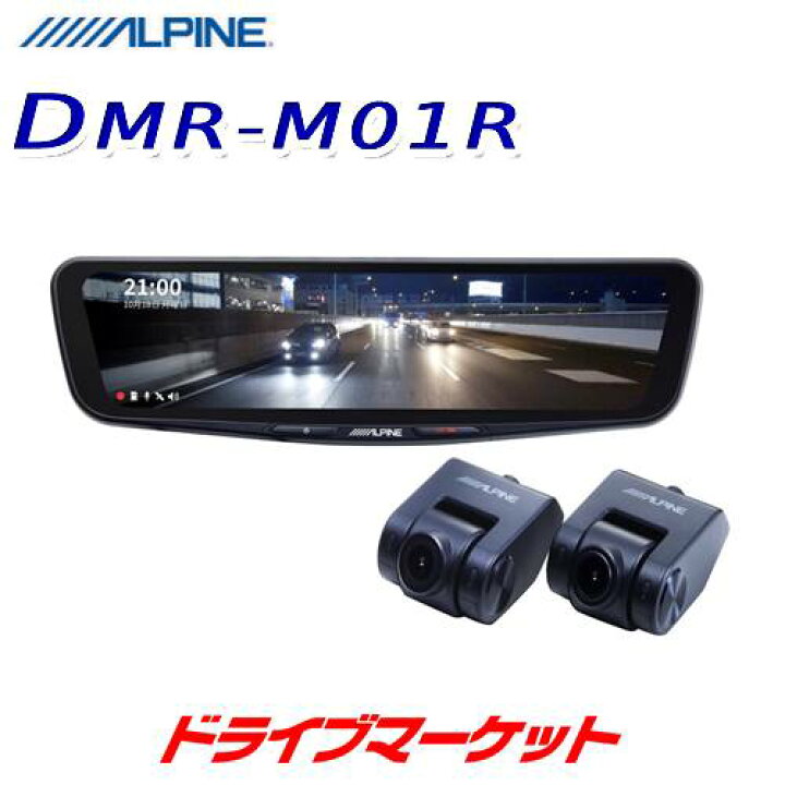 楽天市場】【冬のド-ン!と全品超ﾄｸ祭】DMR-M01R アルパイン 11.1型 