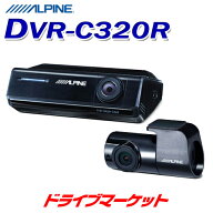 【春のドーン!と全品超トク祭】DVR-C320R アルパイン 前後2カメラドライブレコーダー 2020年モデル以降ア…