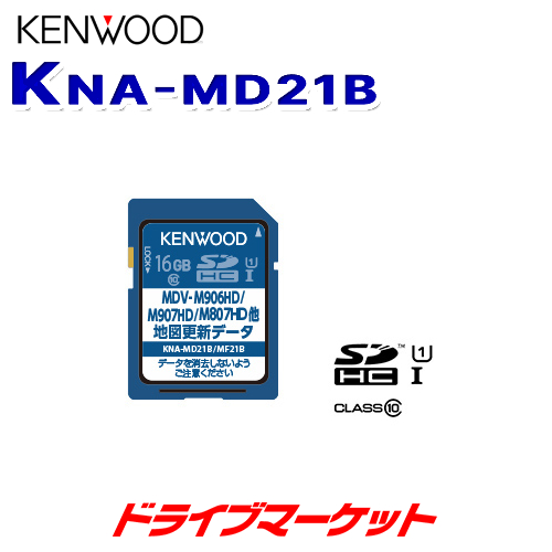 今ならほぼ即納 KNA-MD21B ケンウッド 日本最大級の品揃え 地図更新SDカード 2021年版 2019年モデル彩速ナビTypeMシリーズ用 2020 KENWOOD