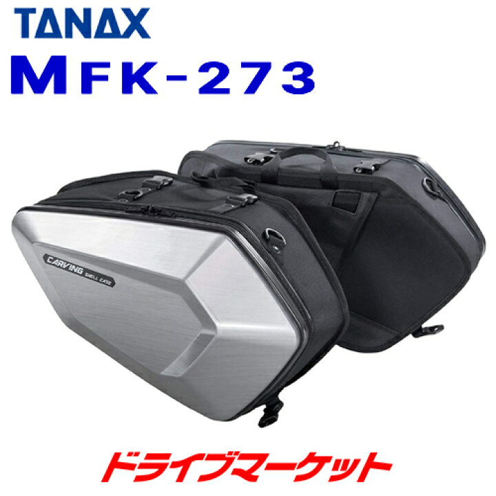 楽天市場】【秋のド-ン!と全品超ﾄｸ祭】タナックス MotoFizz MFK-273 