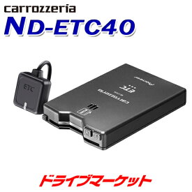 【早春ド-ン!と全品超トク祭】ND-ETC40 パイオニア カロッツェリア アンテナ分離型ETCユニット スタンドアローンタイプ Pioneer carrozzeria【セットアップ無し】【延長保証追加OK!!】