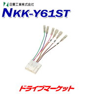 【夏のドーン!と全品超トク祭】NKK-Y61ST 日東工業 トヨタ車用ステアリングリモコンコード 28P NITTO