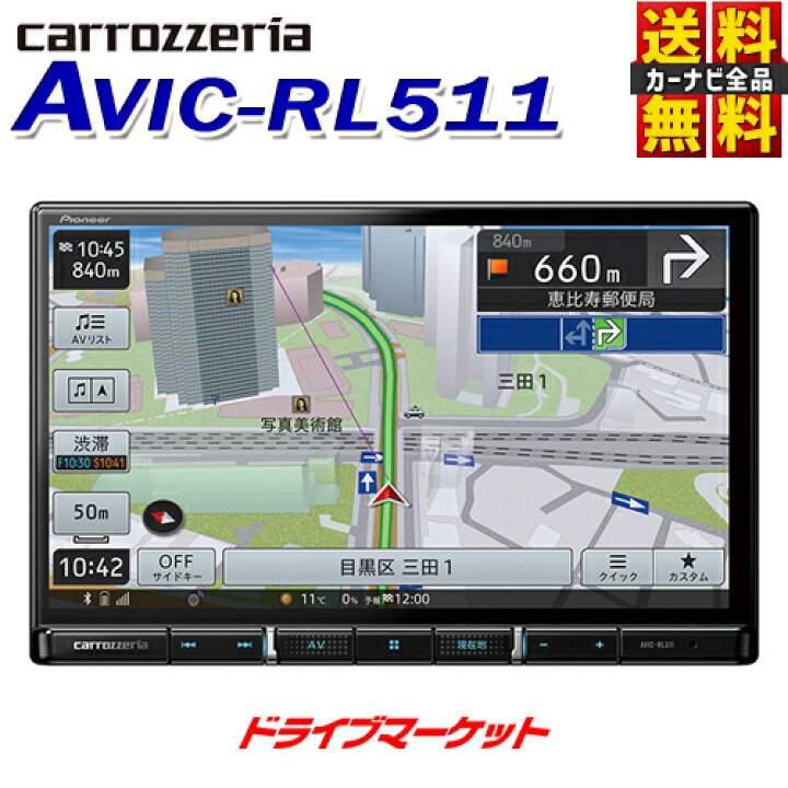 楽天市場】【全品超得ｽ-ﾊﾟ-SALE!11日1:59迄】AVIC-RL511 
