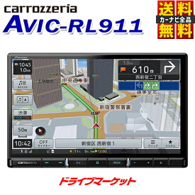 【初夏のドーン!!と 全品超トク祭】【延長保証追加OK!!】AVIC-RL911 カロッツェリア パイオニア 楽ナビ 8V型HD ラージサイズ 地デジ/DVD/CD/Bluetooth/SD/チューナー・AV一体型メモリーナビゲーション カーナビ Pioneer carrozzeria