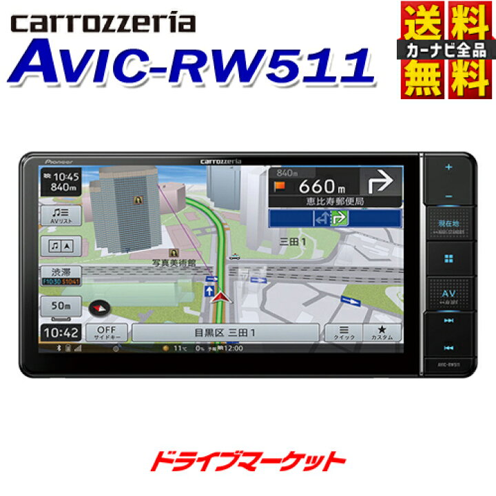 楽天市場】【春のド-ン!と全品超ﾄｸ祭】AVIC-RW511 カロッツェリア  