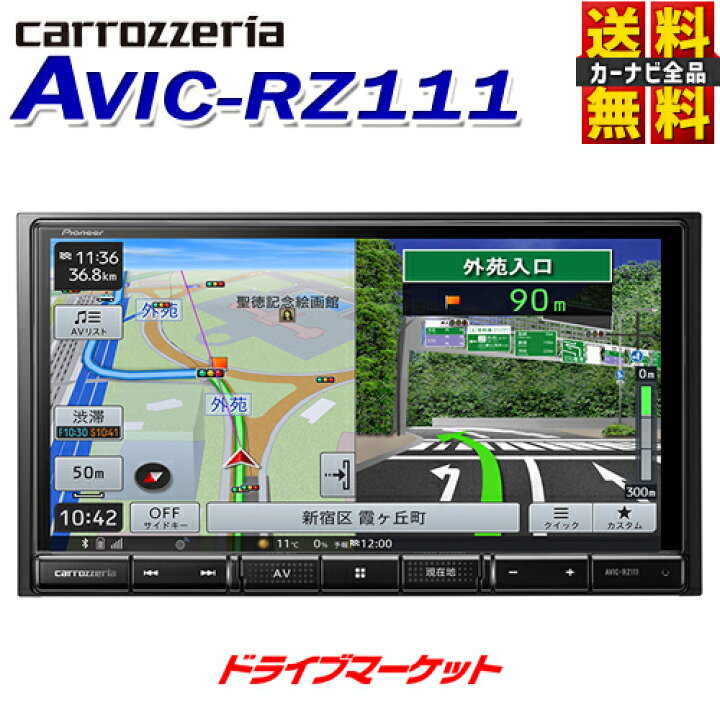 楽天市場】【春のド-ン!と全品超ﾄｸ祭】AVIC-RZ111 カロッツェリア 