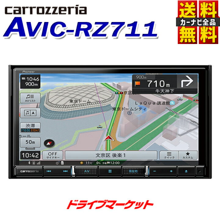 楽天市場】【春のﾄﾞｰﾝ!と全品超ﾄｸ祭】AVIC-RZ711 カロッツェリア 