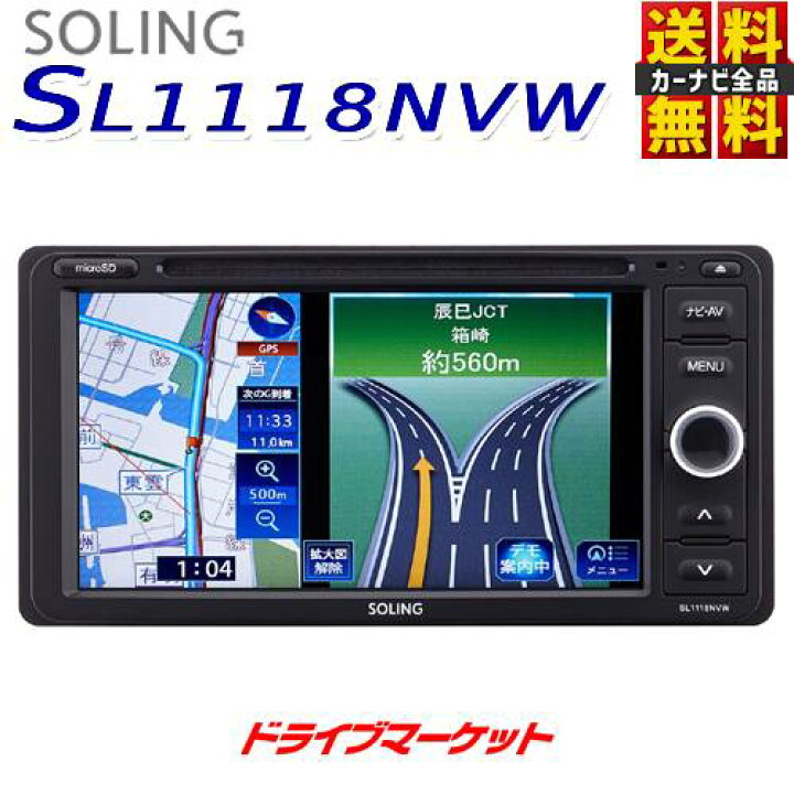 楽天市場】【冬のド-ン!と全品超ﾄｸ祭】SL1118NVW ソーリン 6.75型WVGA 