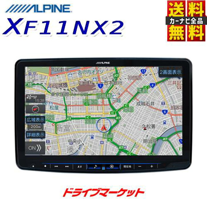 楽天市場】【冬のド-ン!と全品超ﾄｸ祭】XF11NX2 アルパイン 