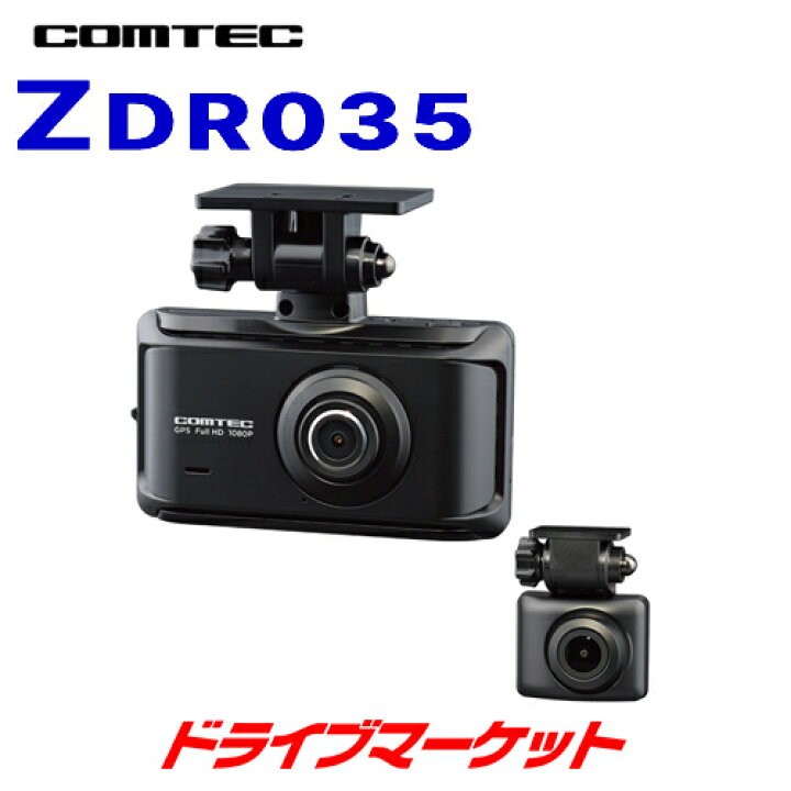 楽天市場】【全品超得ｽ-ﾊﾟ-SALE!11日1:59迄】ZDR035 コムテック 前後2 