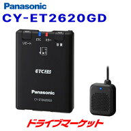 【春のドーン!と全品超トク祭】CY-ET2620GD パナソニック ETC2.0車載器 アンテナ分離型 単体使用 災害・…