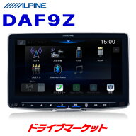 【夏のドーン!と全品超トク祭】DAF9Z アルパイン 9インチ ディスプレイオーディオ フローティングビッグ …