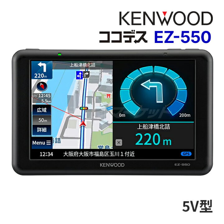 楽天市場】【冬のド-ン!と全品超ﾄｸ祭】EZ-550 ケンウッド ココデス 5 