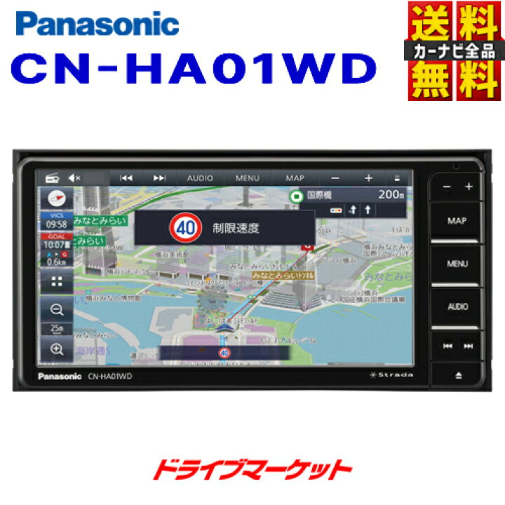 楽天市場】【春のド-ン!と全品超ﾄｸ祭】CN-HA01WD パナソニック 