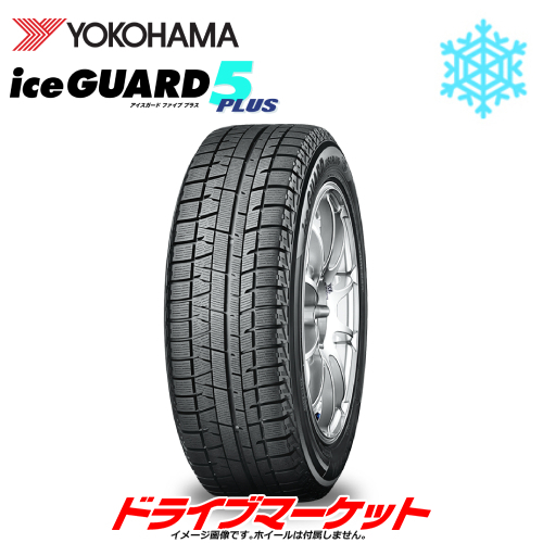 楽天市場】2020年製 YOKOHAMA ICEGUARD5 PLUS IG50 195/65R15 91Q 新品 
