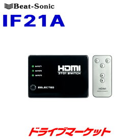 【春のド-ン!と全品超トク祭】IF21A ビートソニック インターフェースアダプター HDMI 3 入力 1 出力 リモコン付き BEAT-SONIC