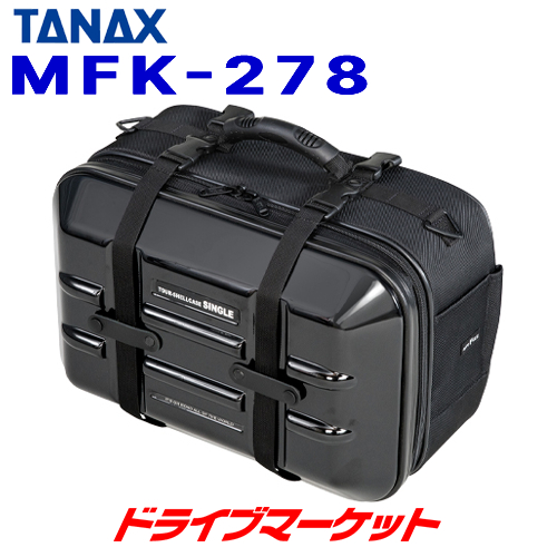 タナックス MotoFizz MFK-278 ツアーシェルケース シングル (ブラック) 容量:20L<br>TANAX モトフィズ バイク用バッグ サイドバッグ<br>