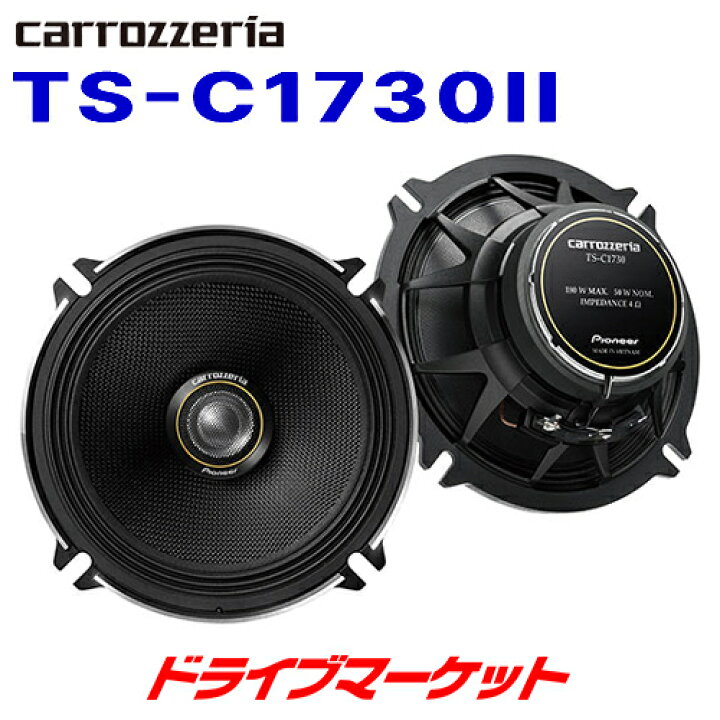 楽天市場】【冬のド-ン!と全品超ﾄｸ祭】TS-C1730II カロッツェリア 