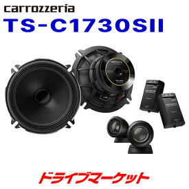 【早春ド-ン!と全品超トク祭】TS-C1730SII カロッツェリア パイオニア 17cmセパレート2ウェイスピーカー 実体感と躍動感あるCシリーズ TS-C1730S2 Pioneer carrozzeria【延長保証追加OK!!】