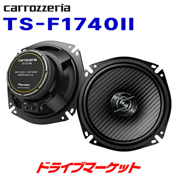 楽天市場】【初夏のﾄﾞｰﾝ!と全品超ﾄｸ祭】TS-F1740II カロッツェリア 