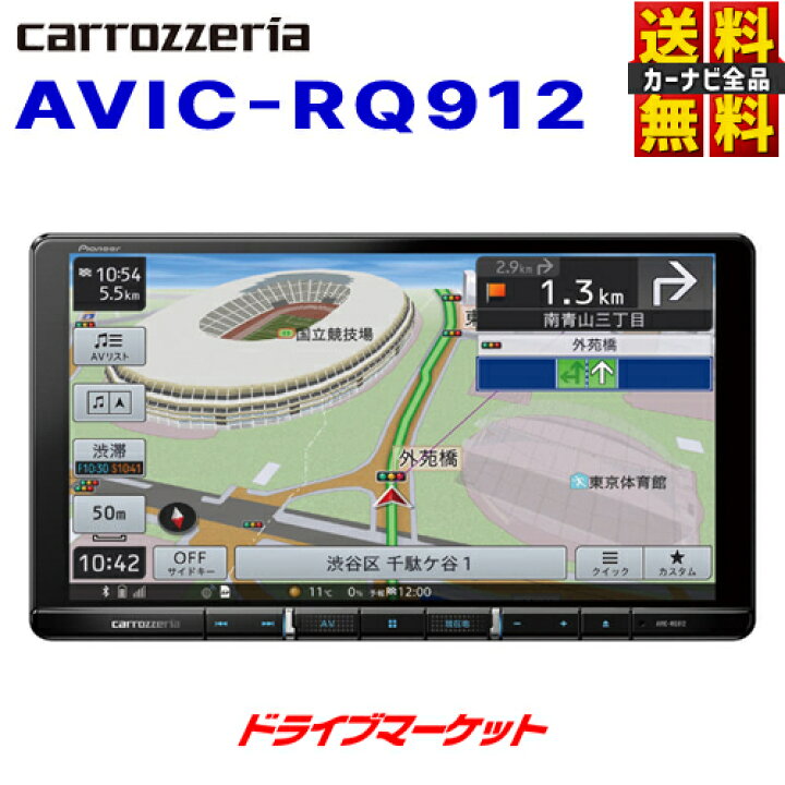 楽天市場】【早秋のド-ン!と全品超得祭】AVIC-RQ912 カロッツェリア 