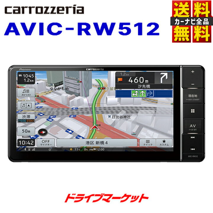 楽天市場】【春のﾄﾞｰﾝ!と全品超ﾄｸ祭】AVIC-RW512 カロッツェリア 