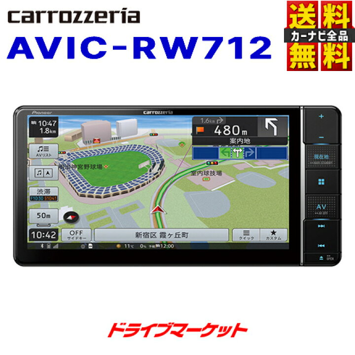 楽天市場】【冬のド-ン!と全品超ﾄｸ祭】AVIC-RW712 パイオニア 
