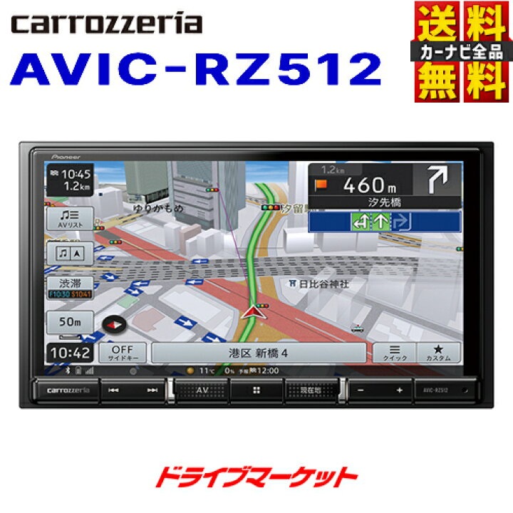 楽天市場】【11日1:59迄!全品超得ス-パ-SALE】AVIC-RZ512 