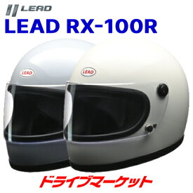 【春のド-ン!と全品超トク祭】LEAD RX-100R フルフェイスヘルメット ホワイト/グレー フリーサイズ バイク用 リード工業