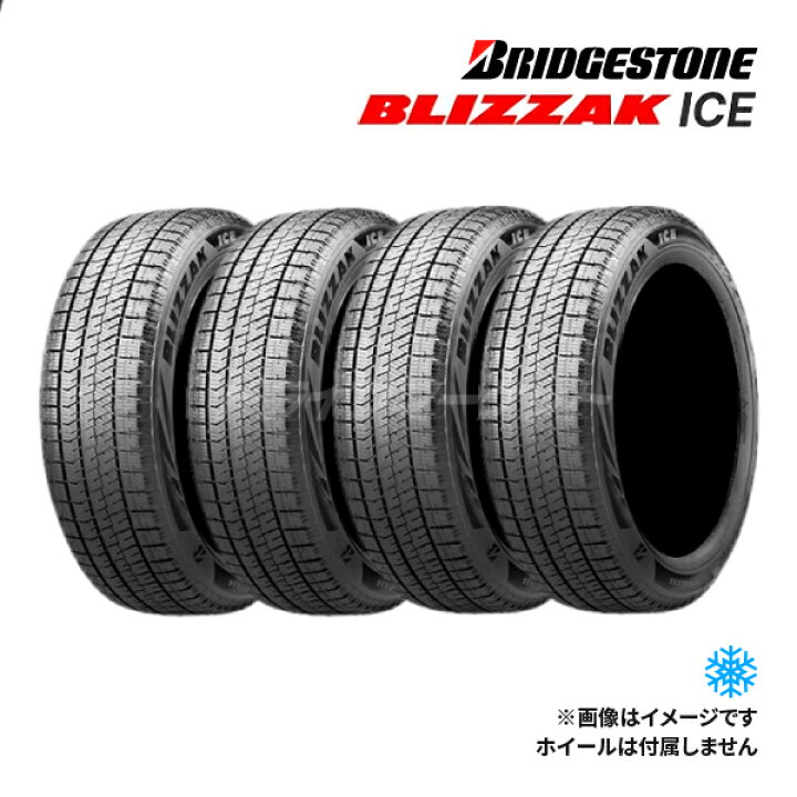 楽天市場】【4本セット】2024年製 BLIZZAK ICE 215/50R17 91S 