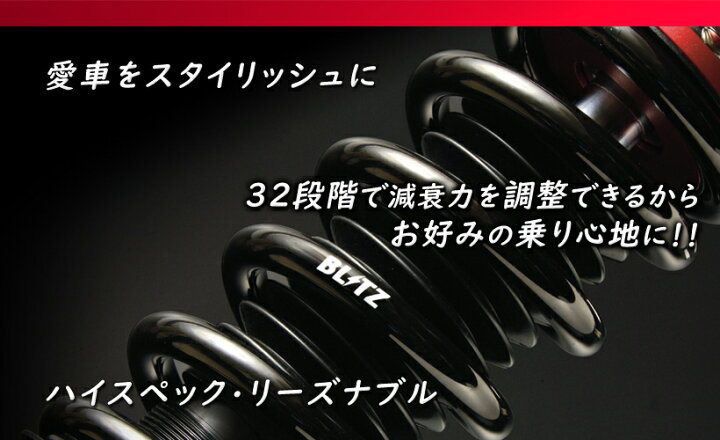 楽天市場】BLITZ No.92432 ブリッツ DAMPER ZZ-R 車高調 キット 