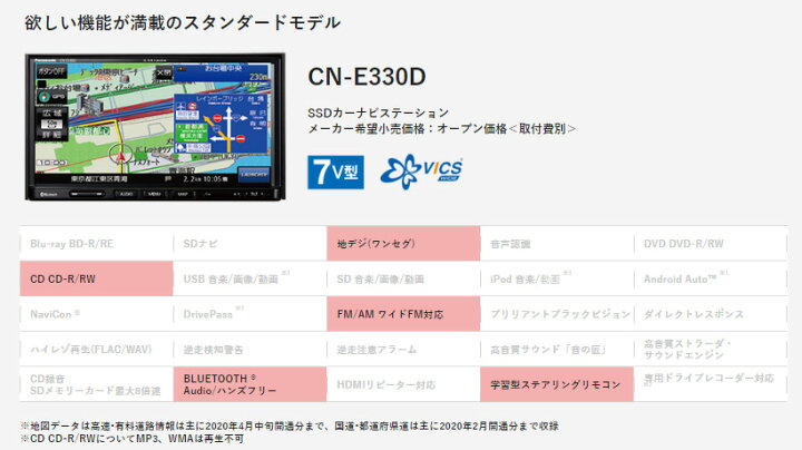 楽天市場】【冬のド-ン!と全品超ﾄｸ祭】CN-E330D パナソニック 