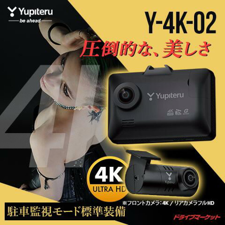 楽天市場】【5/1 最大2000円ｸｰﾎﾟﾝ+特別P】Y-4K-02 ユピテル ドライブ  