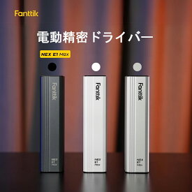 Fanttik NEX E1 Max 電動精密ドライバーセット 電動ドライバー 高精度トルクと50本ビットで多用途対応