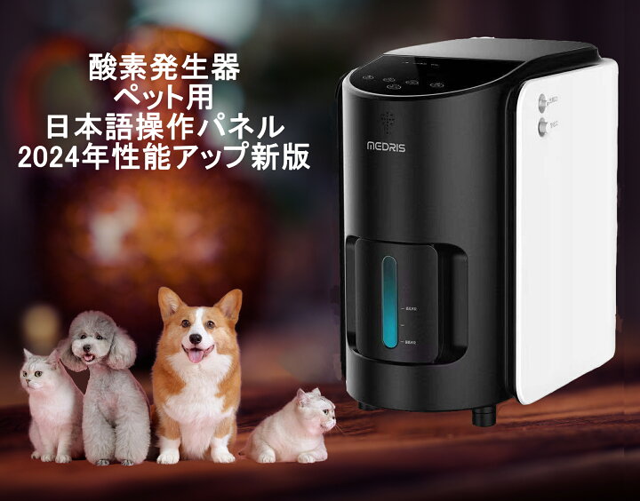 楽天市場】【2024年進化版】酸素発生器 ペット酸素吸入器 酸素濃縮器 