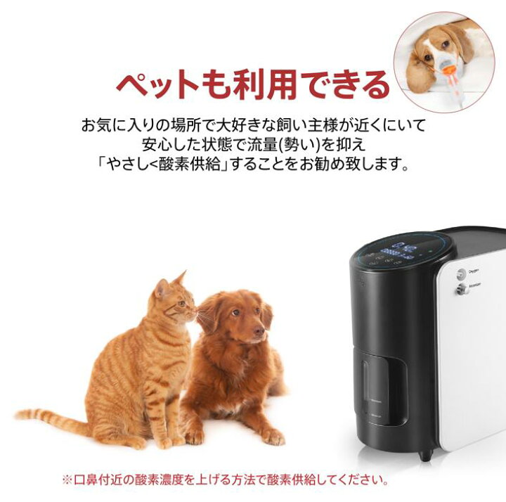 楽天市場】【2024年進化版】酸素発生器 ペット酸素吸入器 酸素濃縮器  
