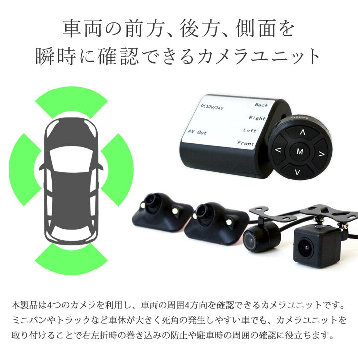 楽天市場 バックカメラ 4台 セット 360度 サイドカメラ フロントカメラ 4方向 12v 24v 1年保証 あす楽 送料無料 C840mb ドライブワールド 楽天市場 バックカメラ 4台 セット 360度 サイドカメラ フロントカメラ 4方向 12v 24v 1年保証 あす楽 送料無料 C840mb ドライブワールド