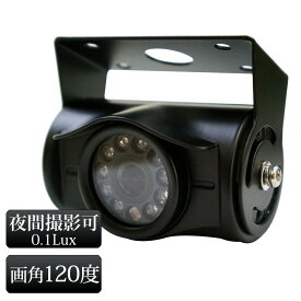バックカメラ 高画質 赤外線 24V 赤外線暗視機能 トラック専用 防水IP67 あす楽 【送料無料】 [C8700B]