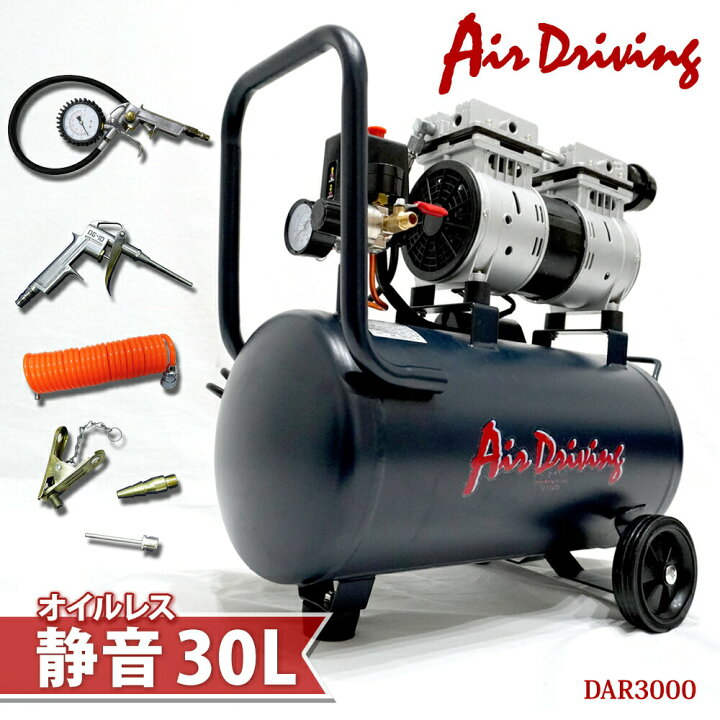 楽天市場】エアーコンプレッサー オイルレス 100V 静音 30L  
