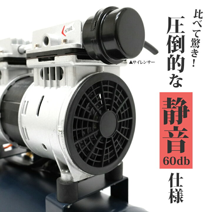 楽天市場】エアーコンプレッサー オイルレス 100V 静音 30L 