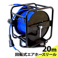 エアーホースリール 回転台付き 20m 6.5mm×10mm エアーツール タイヤ交換 【送料無料】 [DP020]