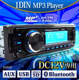 カーオーディオ 1DIN Bluetooth ブルートゥース mp3 SDカード 12V iphone 【送料無料】 あす楽 [616AF]
