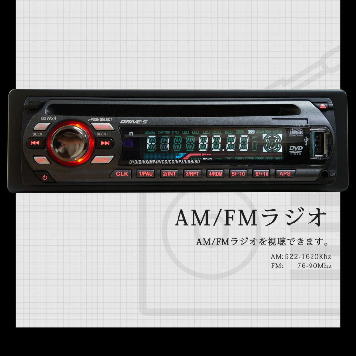 楽天市場 1din Dvdプレーヤー カーオーディオ 車載 Dvd アンプ内蔵 Fm Cd Sd Usb Cprm対応 Aux Mp4 あす楽 送料無料 619d ドライブワールド
