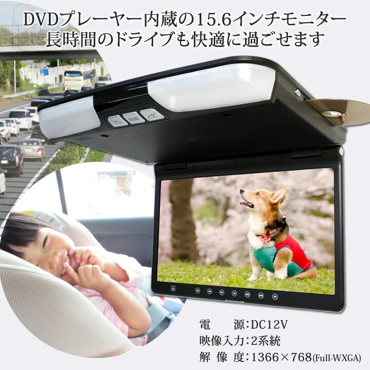 楽天市場】【期間限定7200円OFF!】フリップダウンモニター DVD 15.6 